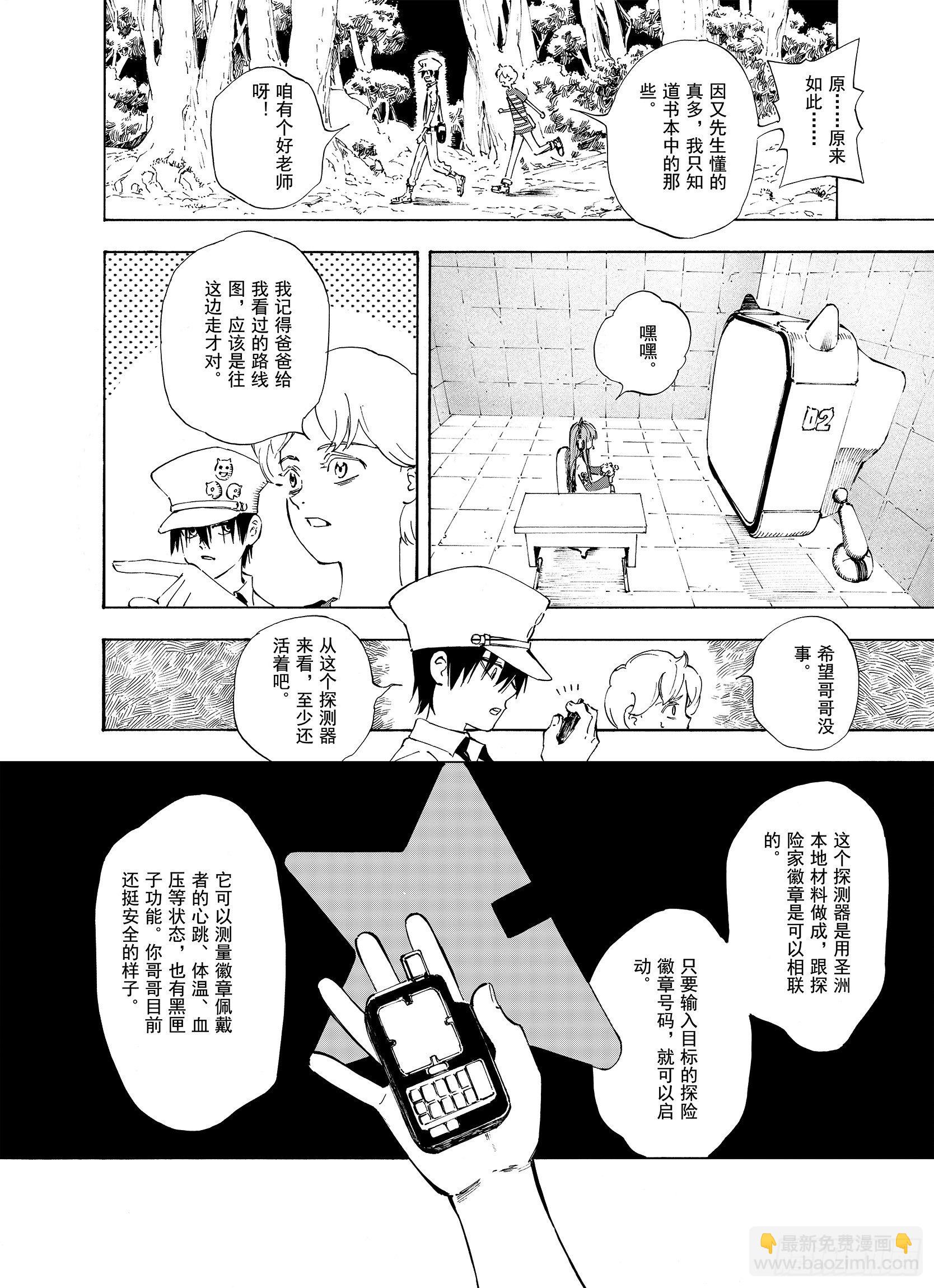 第3话 魑魅之花-第25话