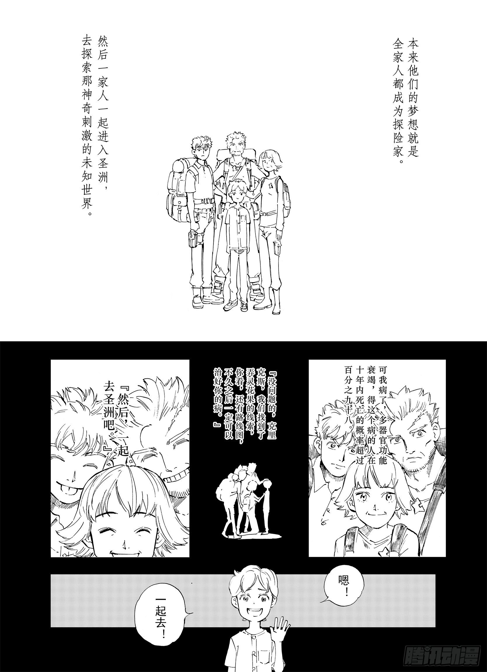 第3话 魑魅之花-第25话