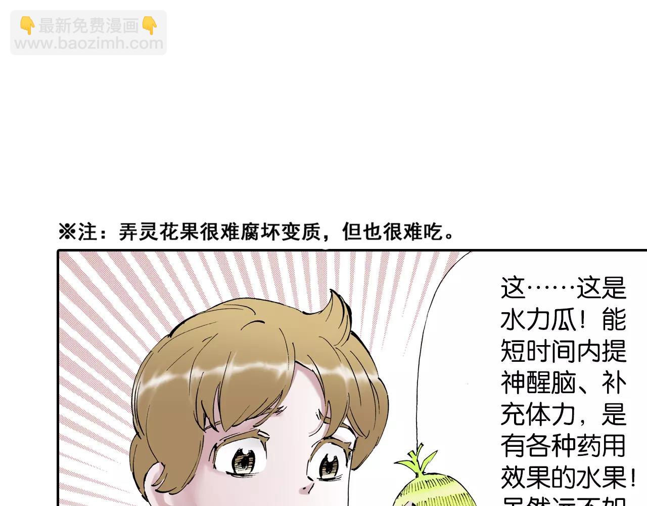 第4话 魑魅之花(1/4)-第5话