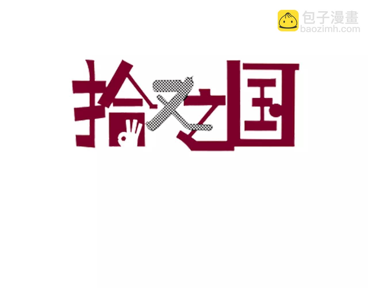 第4话 魑魅之花(1/4)-第5话