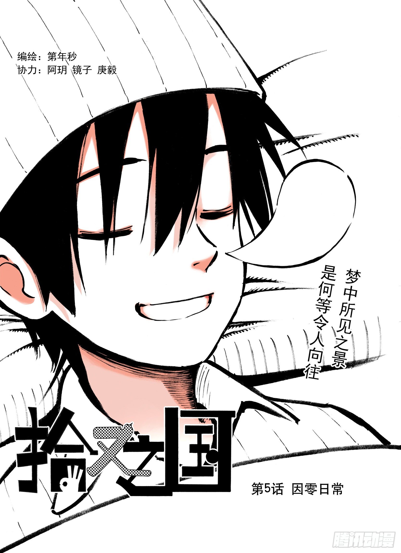 第5话 因零日常-第27话