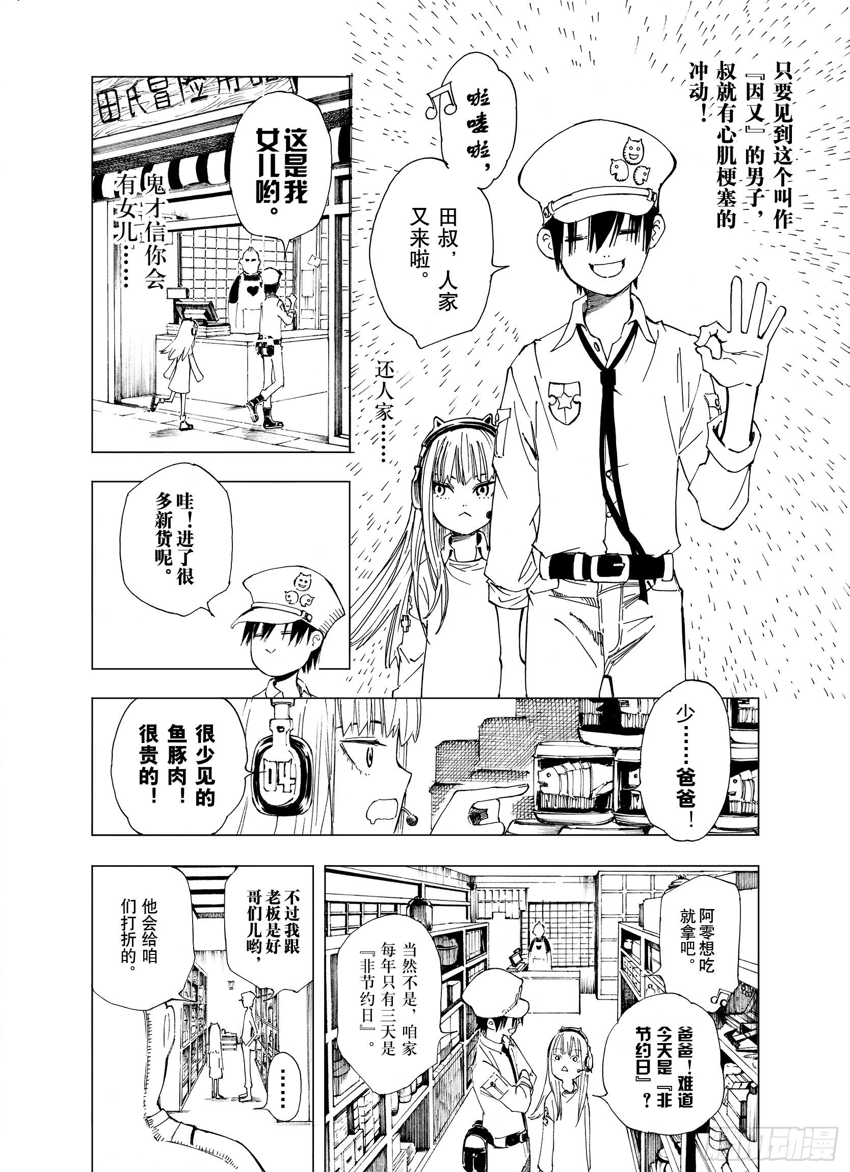 第5话 因零日常-第27话