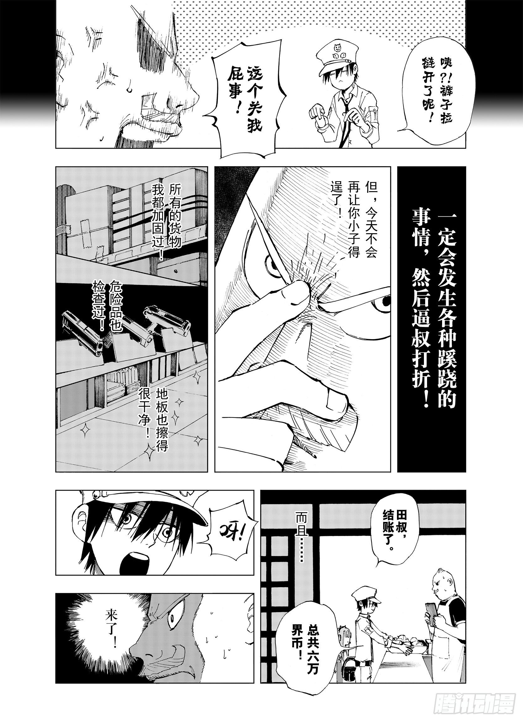 第5话 因零日常-第27话