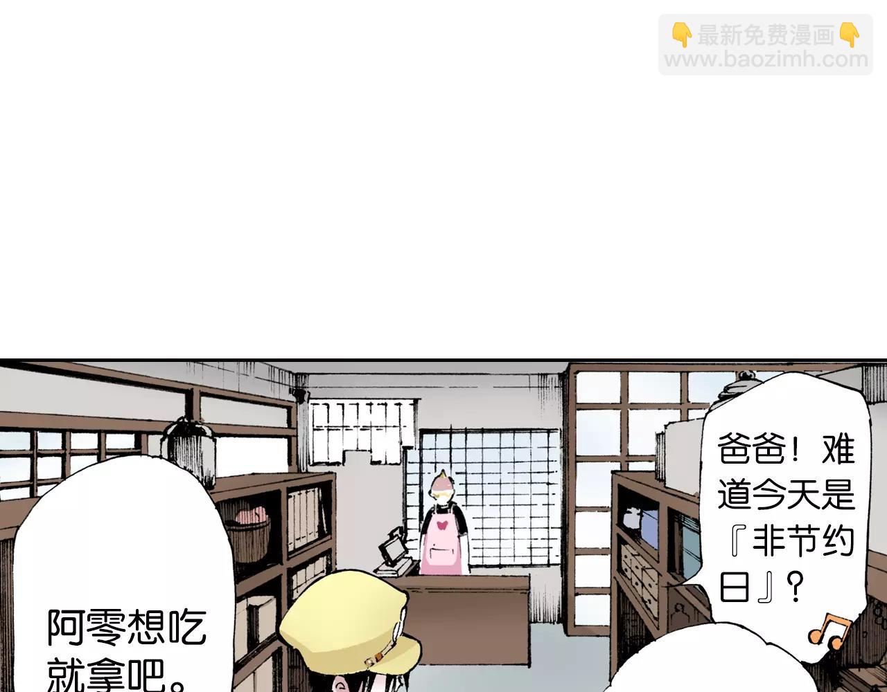 第6话 因零日常(1/4)-第7话