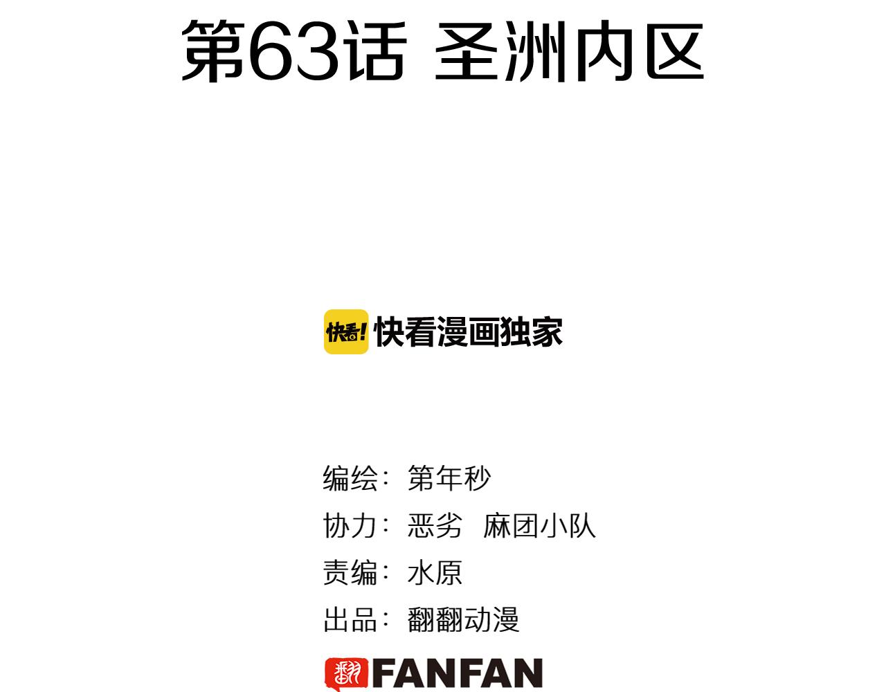 第63话 圣洲内区(1/4)-第65话