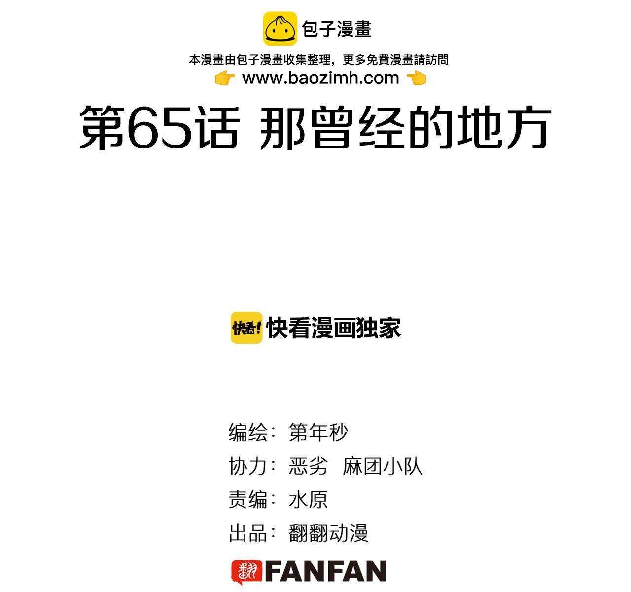 第65话 那曾经的地方(1/3)-第67话