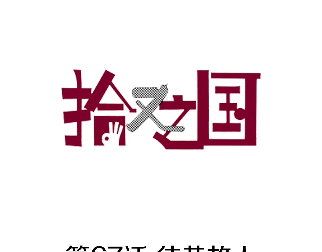 第67话 往昔故人(1/5)-第69话