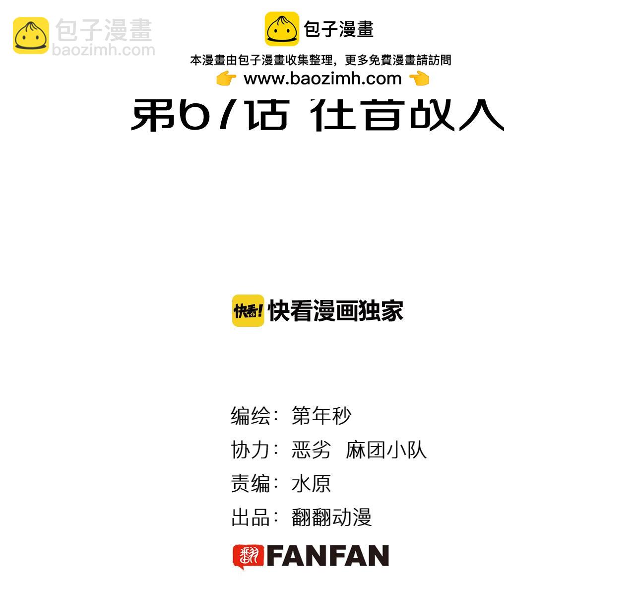 第67话 往昔故人(1/5)-第69话