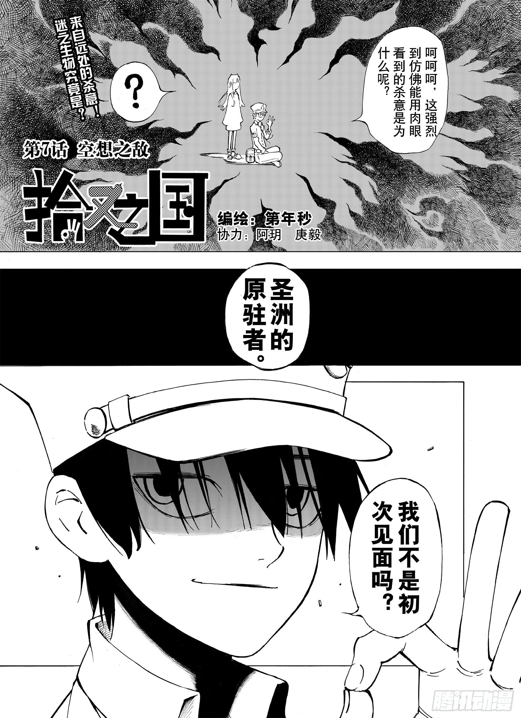 第7话 空想之敌-第29话