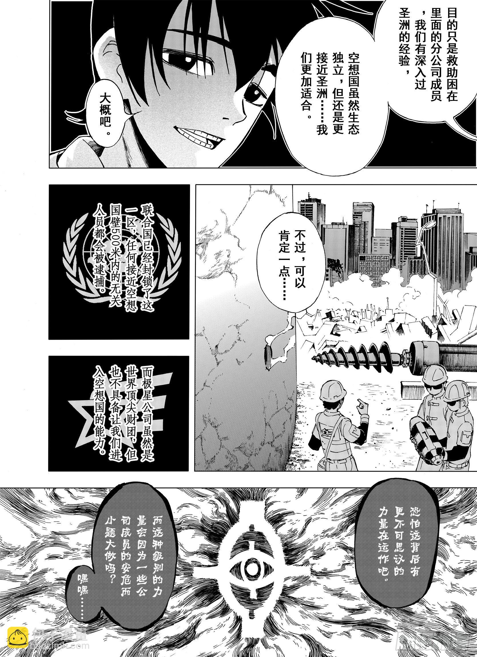 第7话 空想之敌-第29话