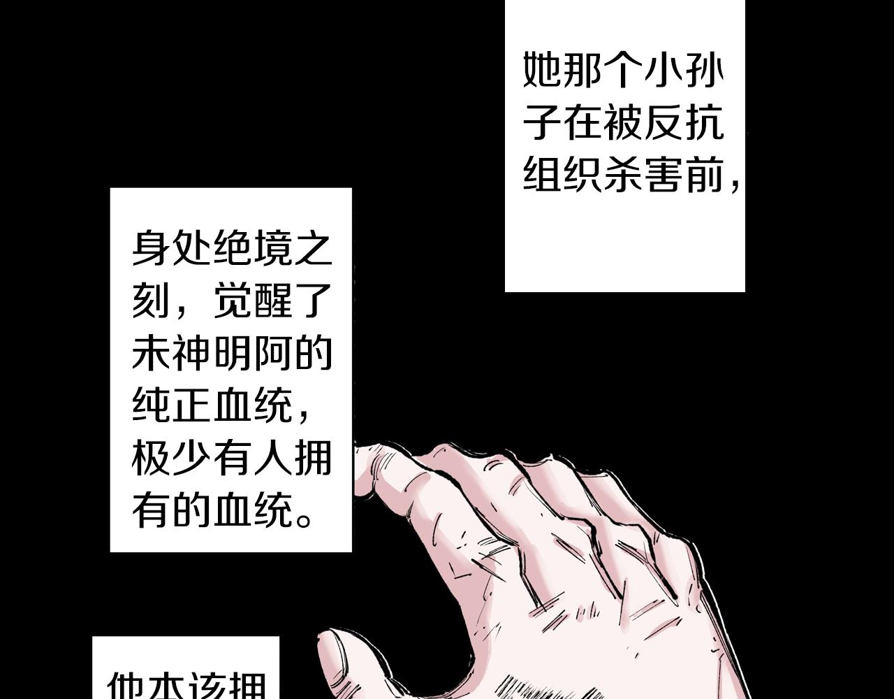 拾又之國 - 第73話 非人非神(1/3) - 8