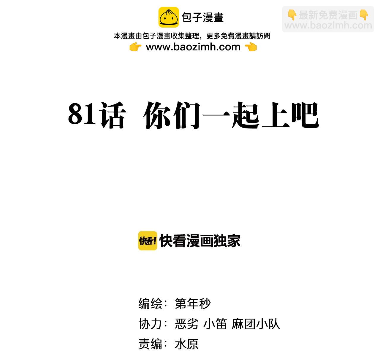 第81话 你们一起上吧(1/2)-第83话