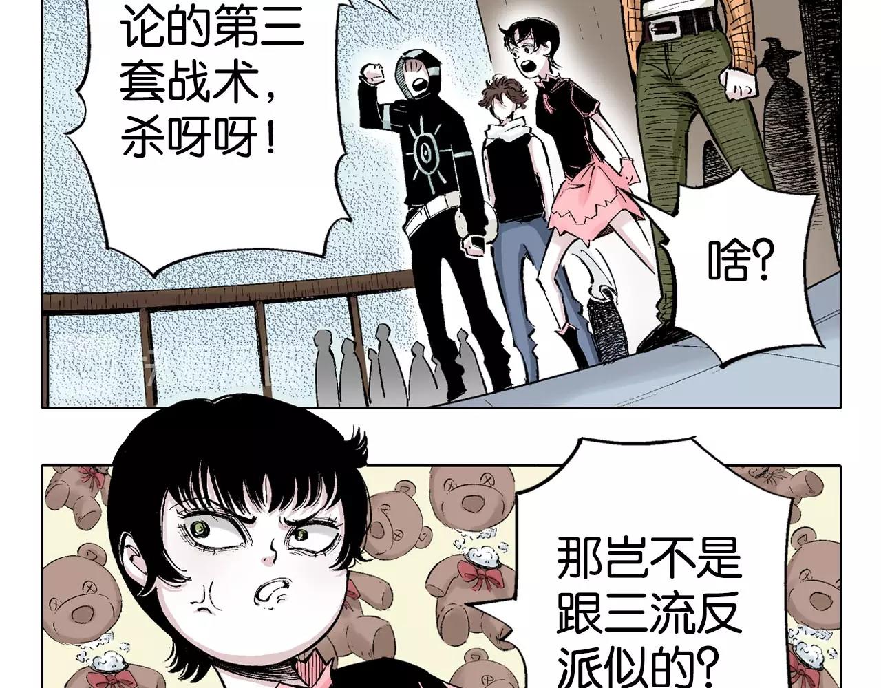 拾又之國 - 第85&86話 這個話題打住吧(2/3) - 8