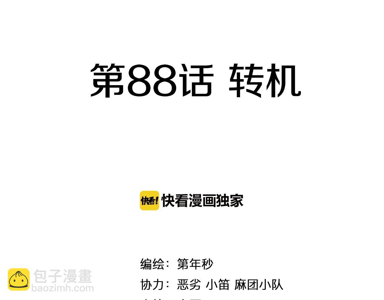 第88话 转机(1/3)-第89话