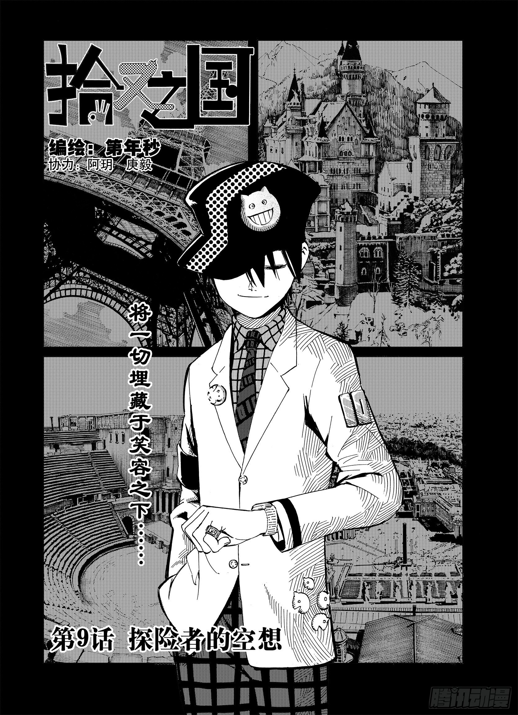 第9话 探险者的空想-第31话