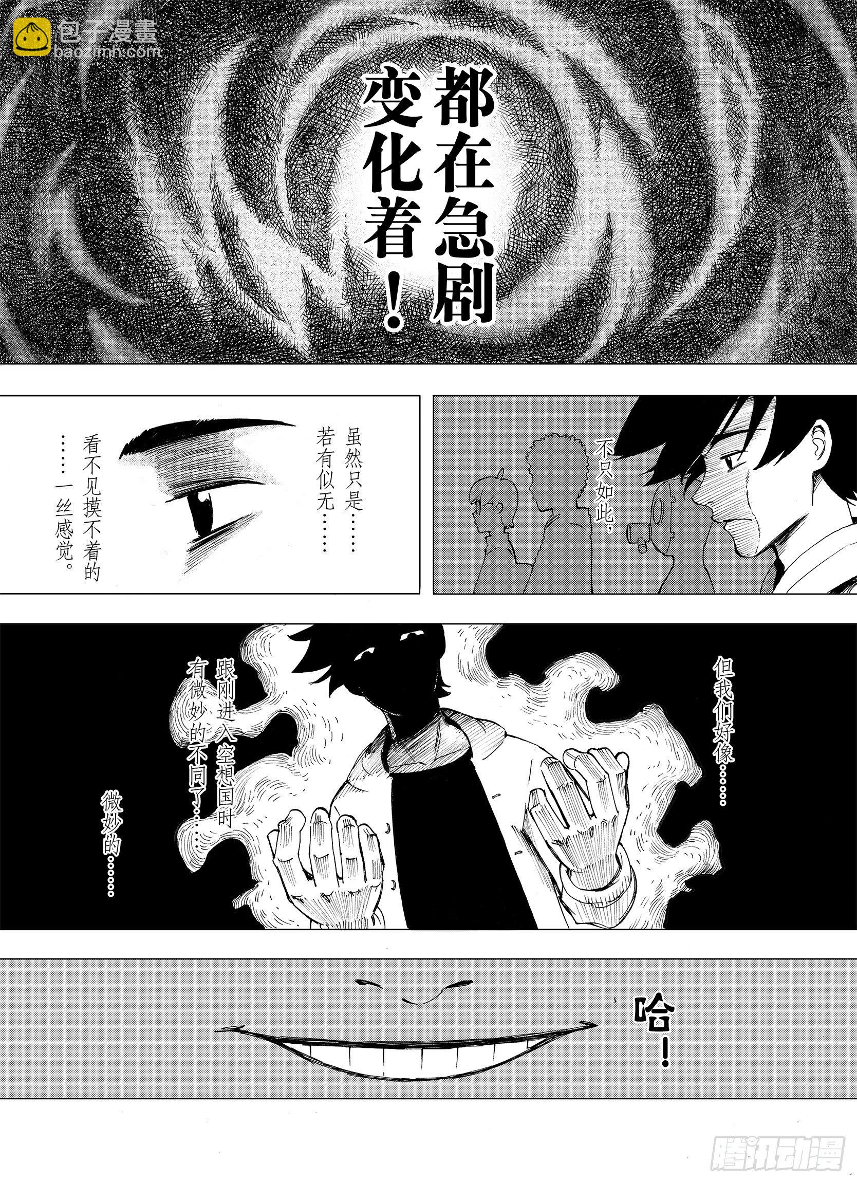 第9话 探险者的空想-第31话