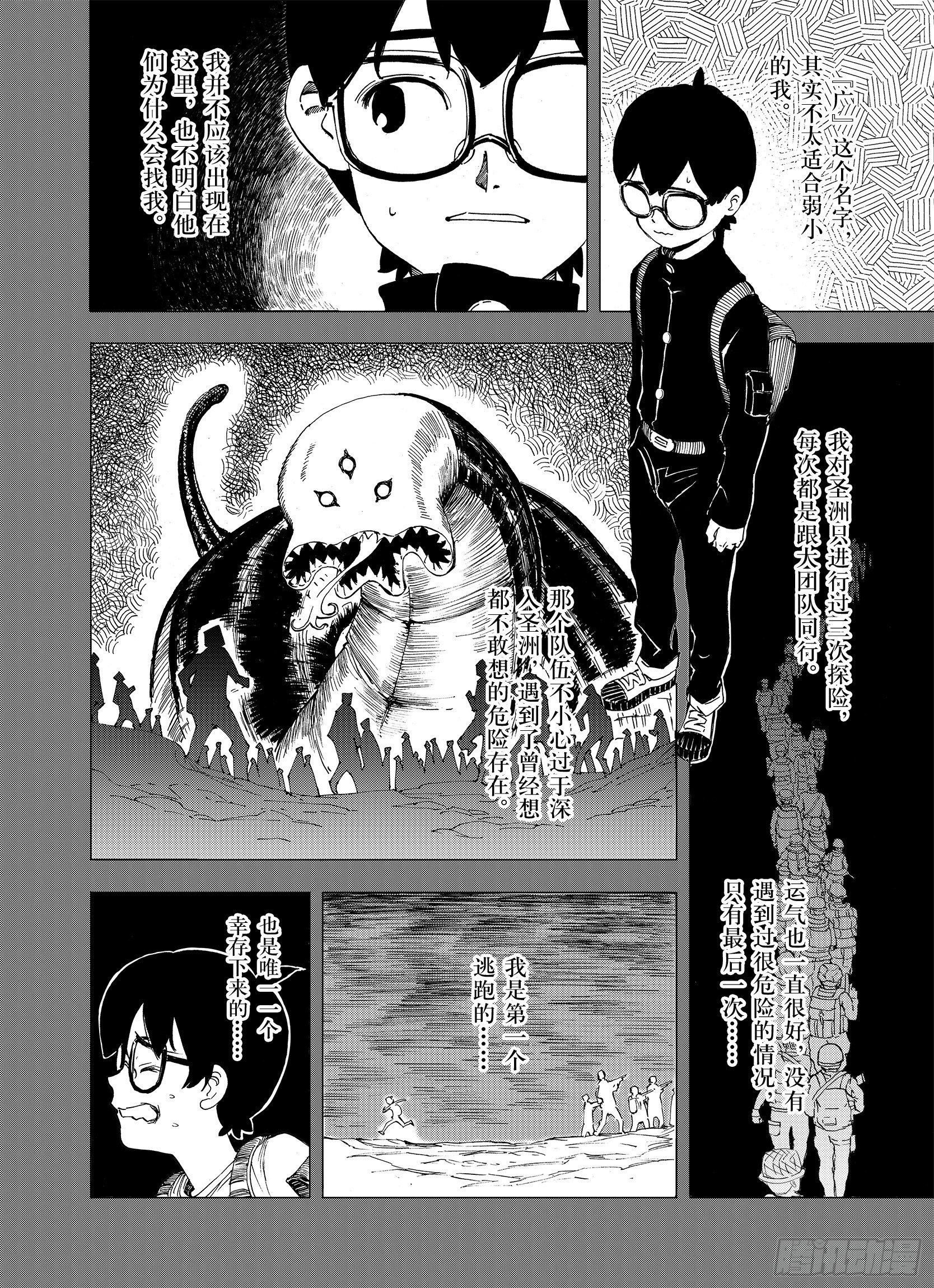 第9话 探险者的空想-第31话