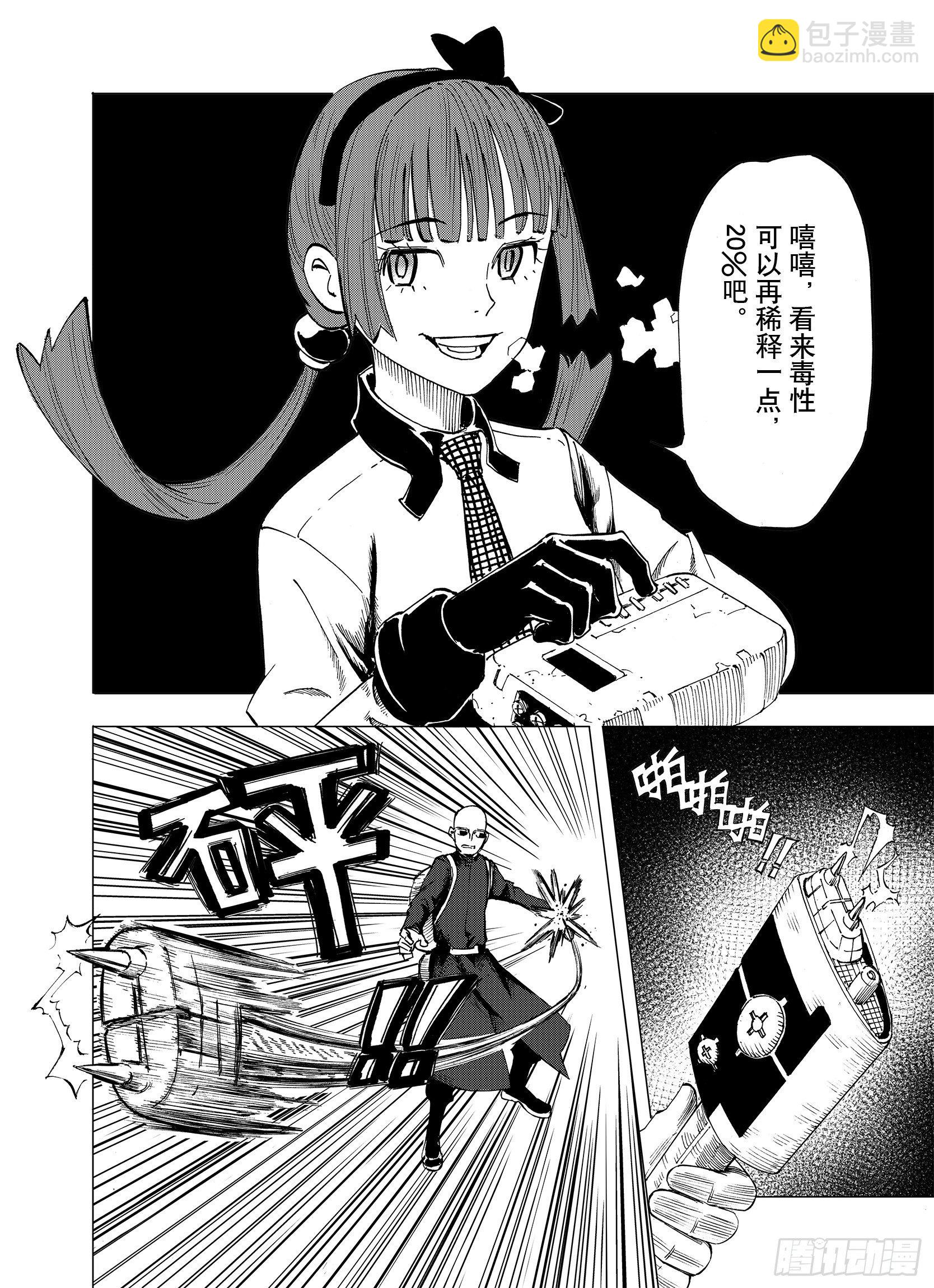 第9话 探险者的空想-第31话