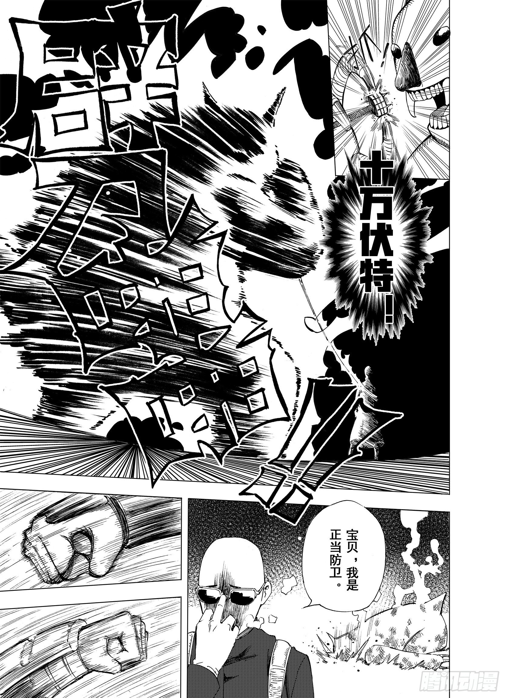 第9话 探险者的空想-第31话