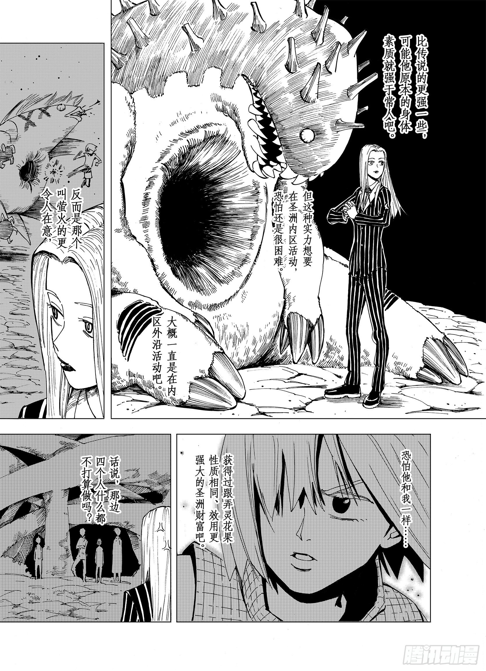 第9话 探险者的空想-第31话