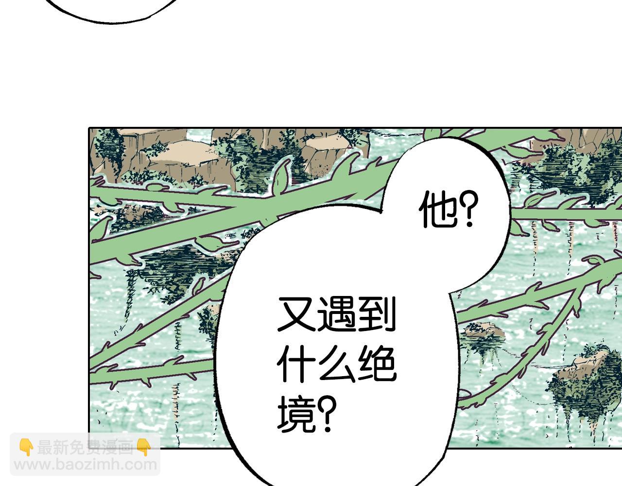 拾又之國 - 第89話 何方(1/3) - 8