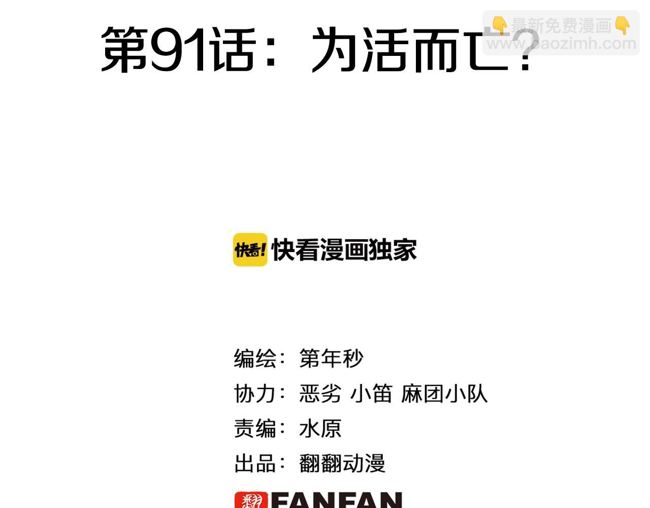 第91话 为活而亡？(1/4)-第93话
