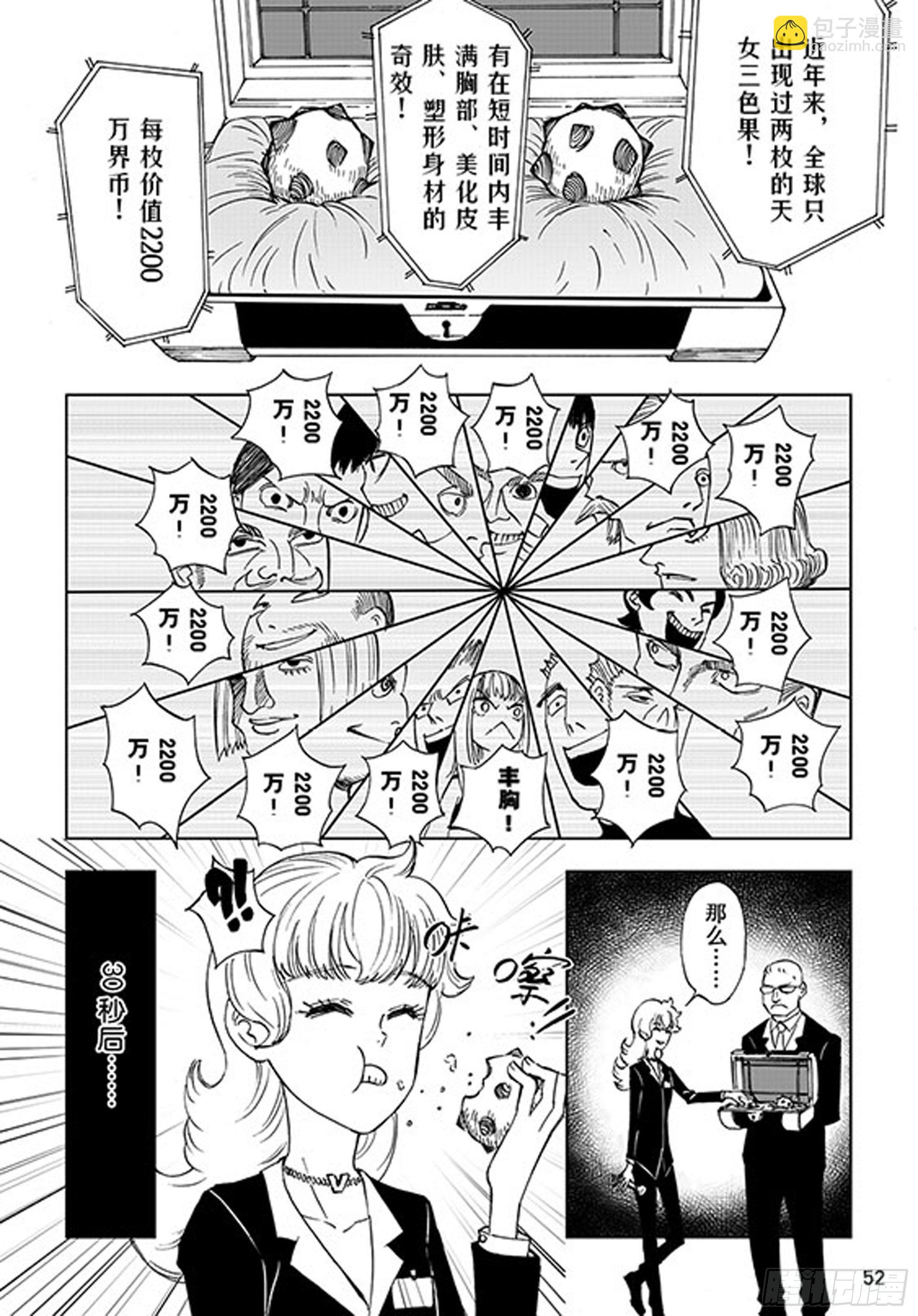 番外2 去放松一下-第105话