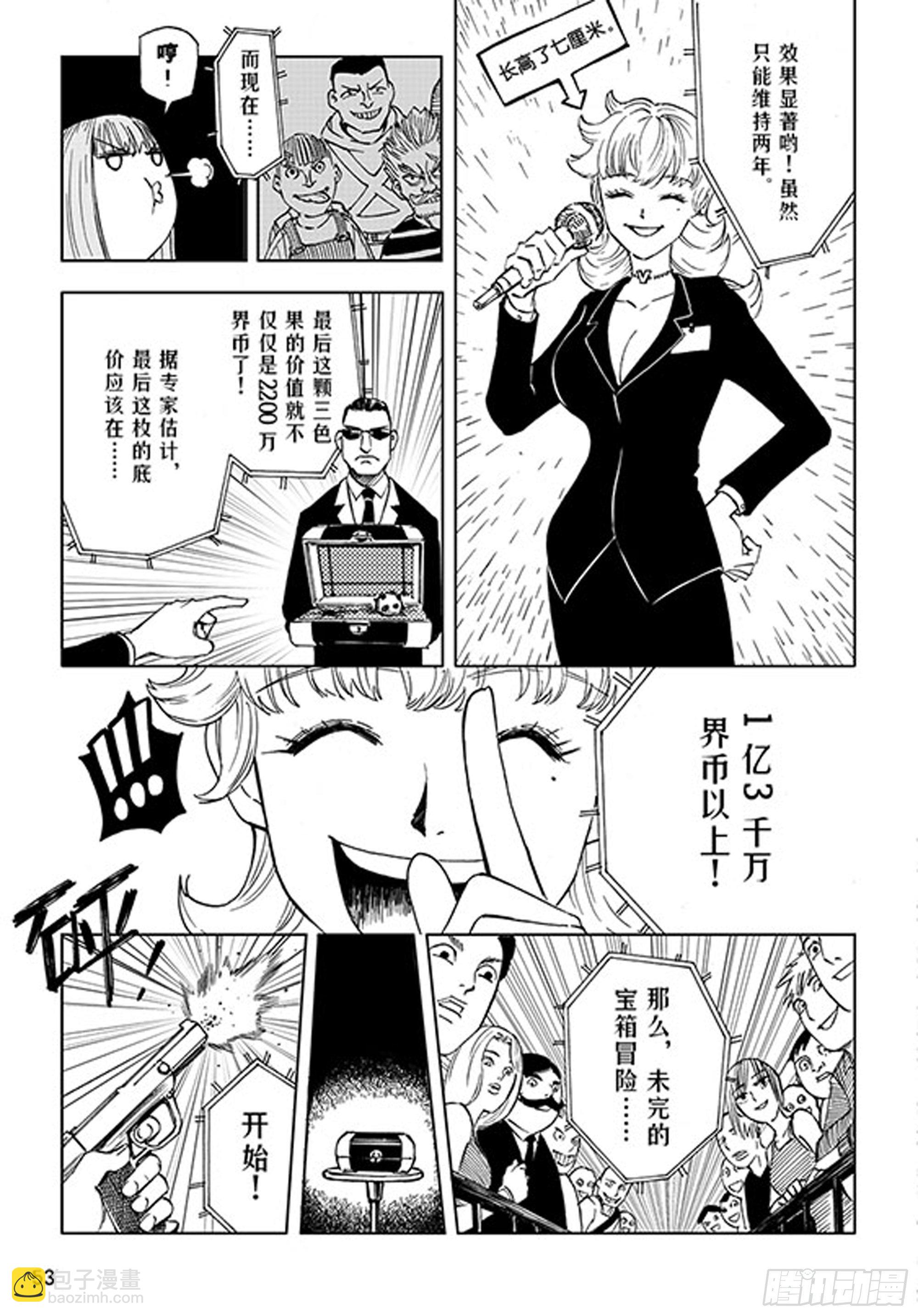 番外2 去放松一下-第105话