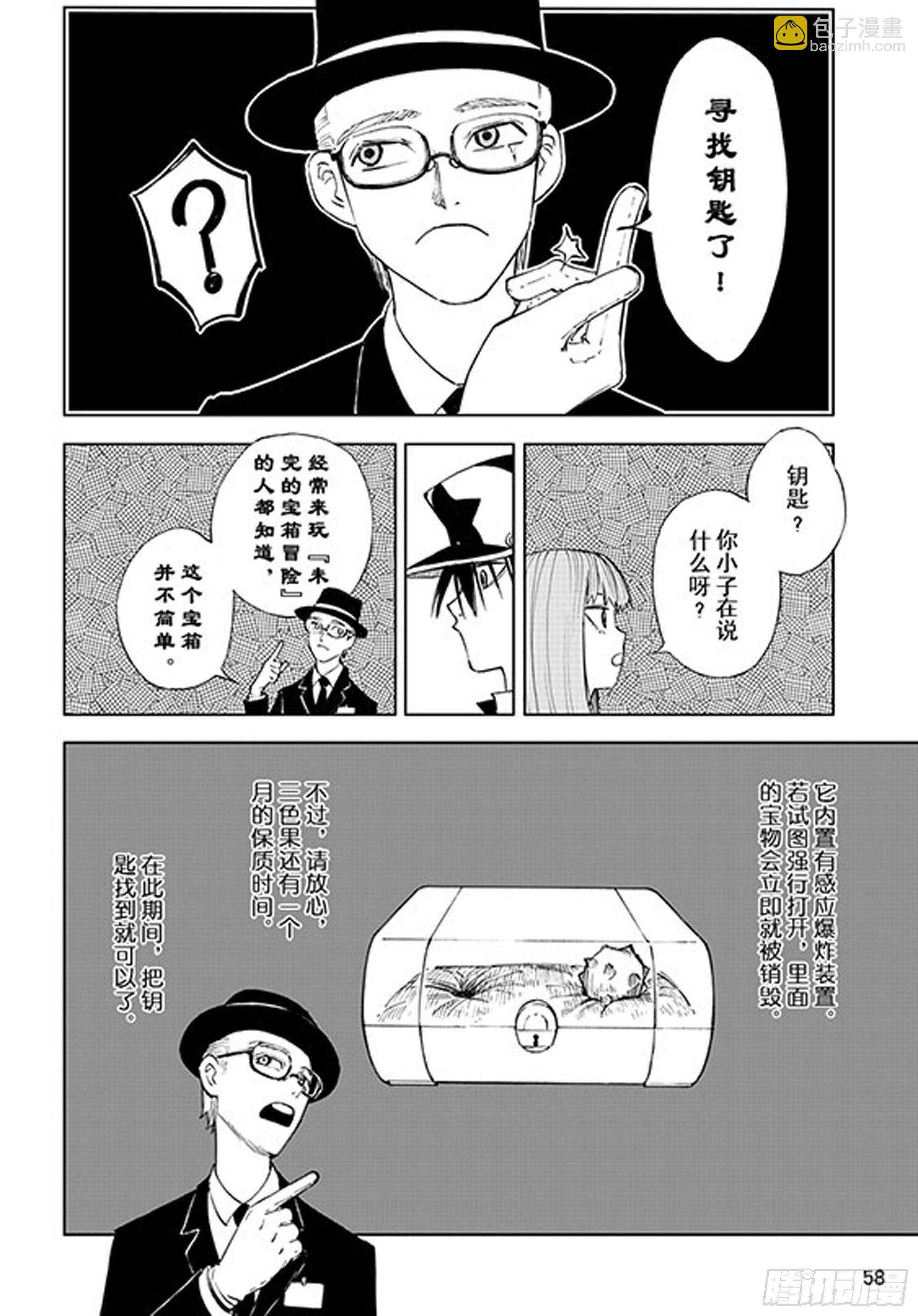 番外2 去放松一下-第105话