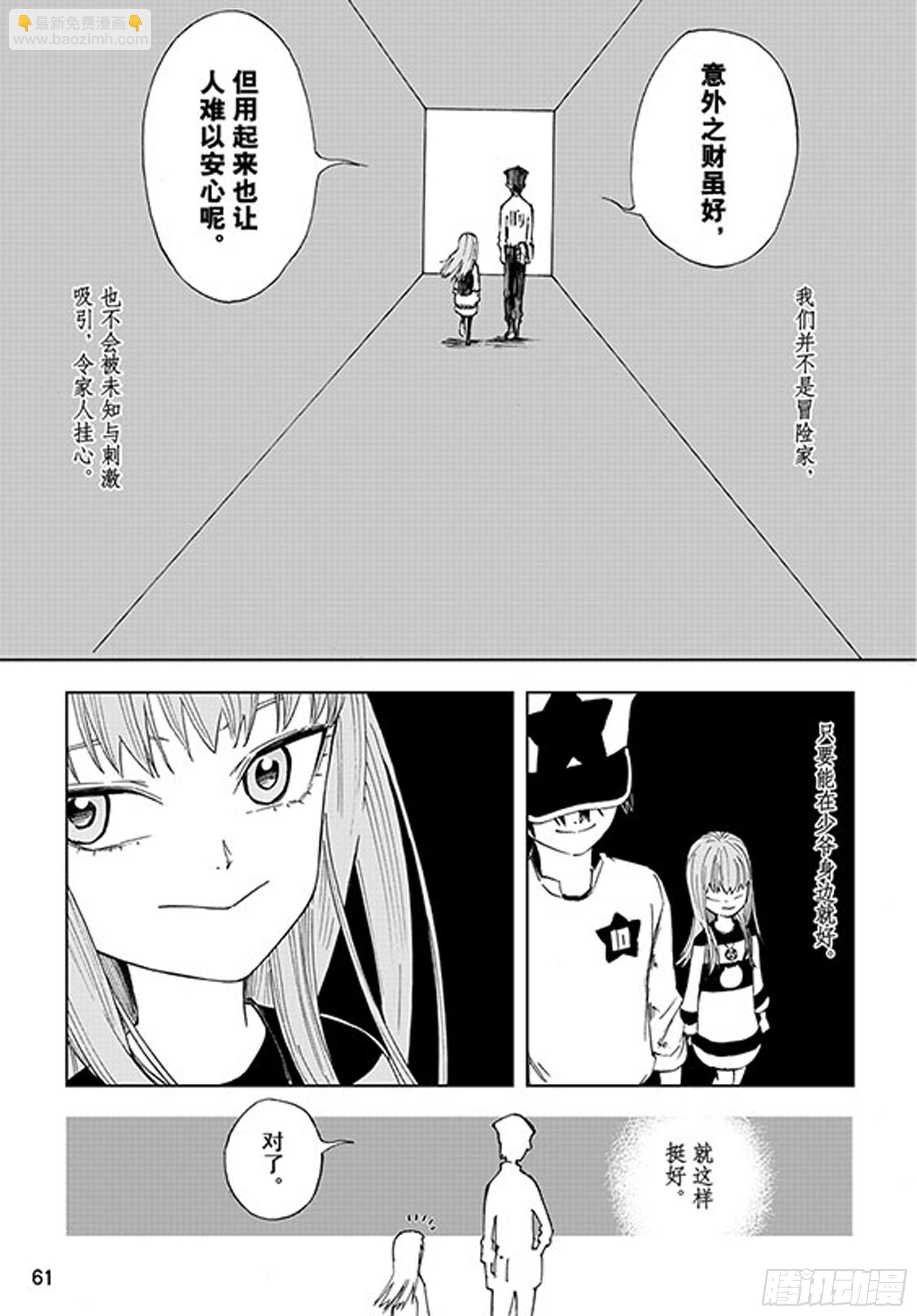 番外2 去放松一下-第105话