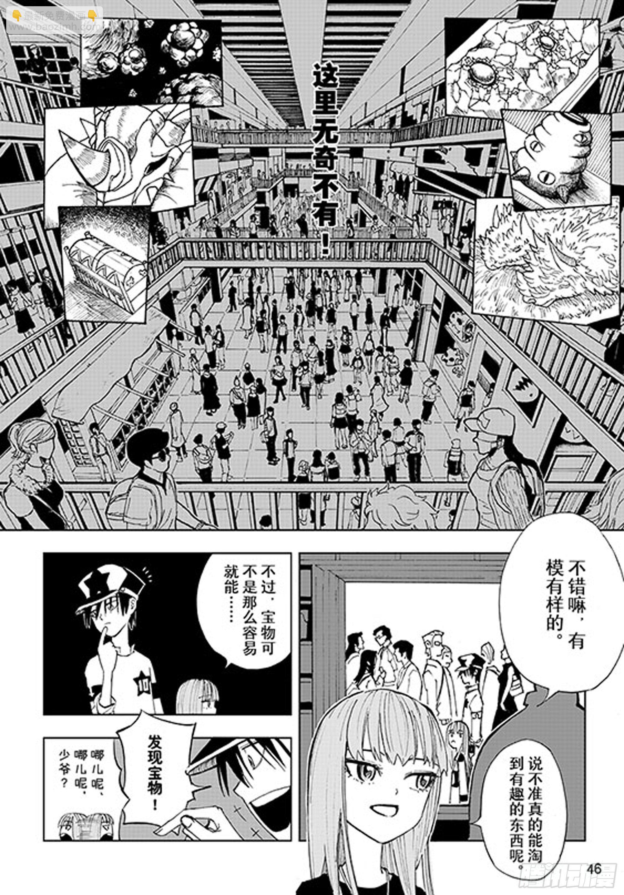 番外2 去放松一下-第105话