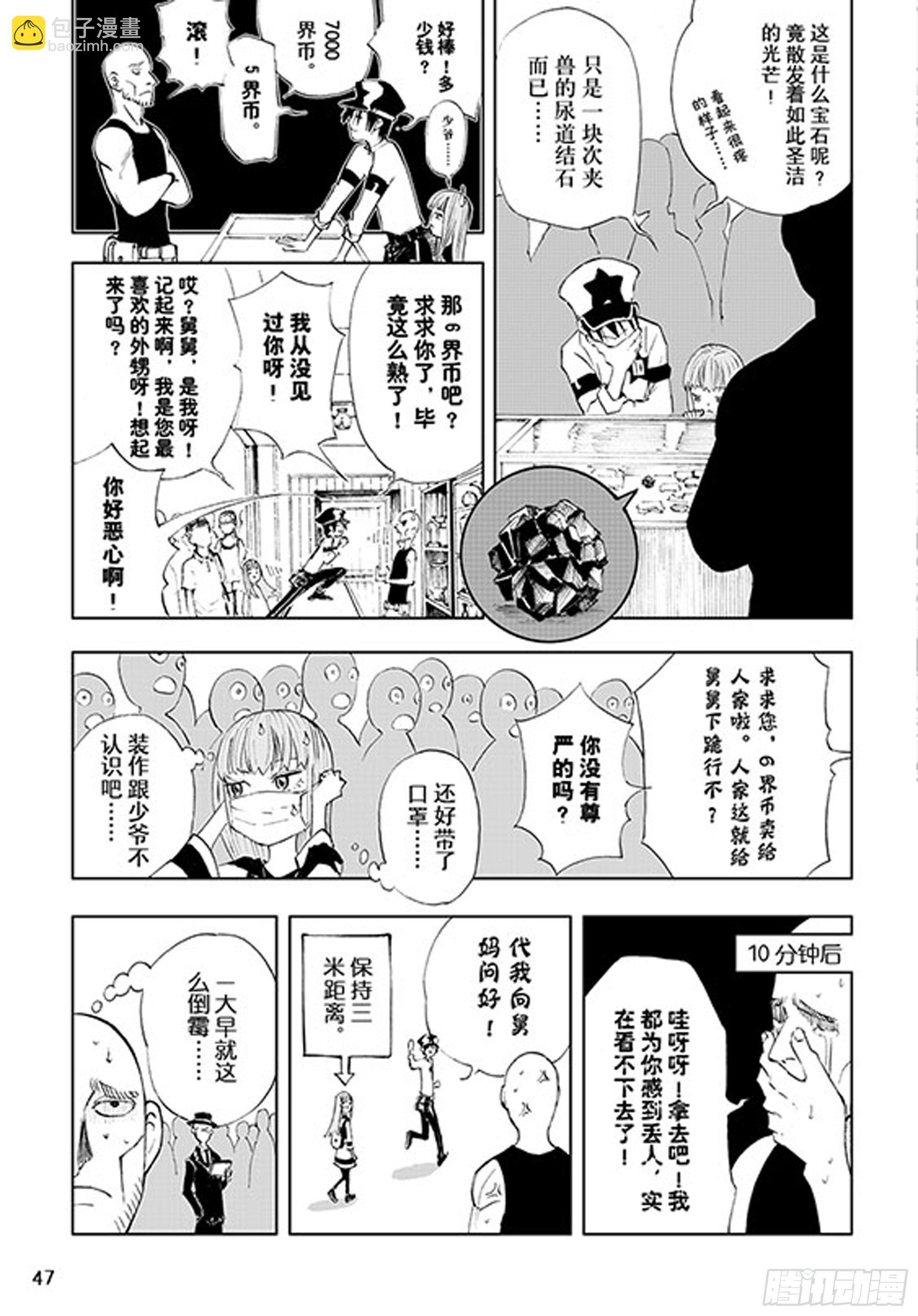 番外2 去放松一下-第105话