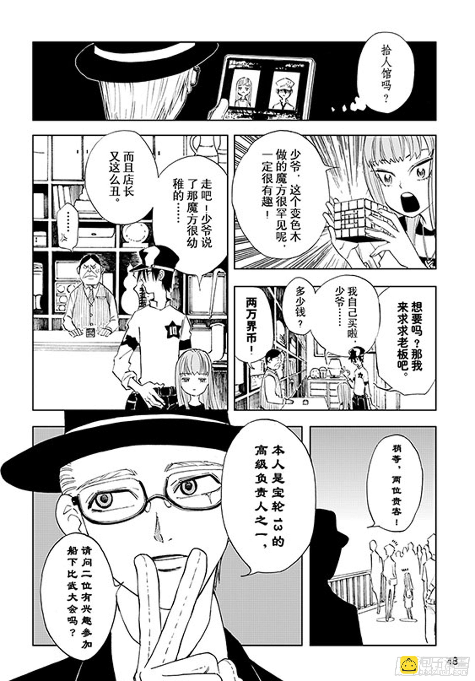 番外2 去放松一下-第105话