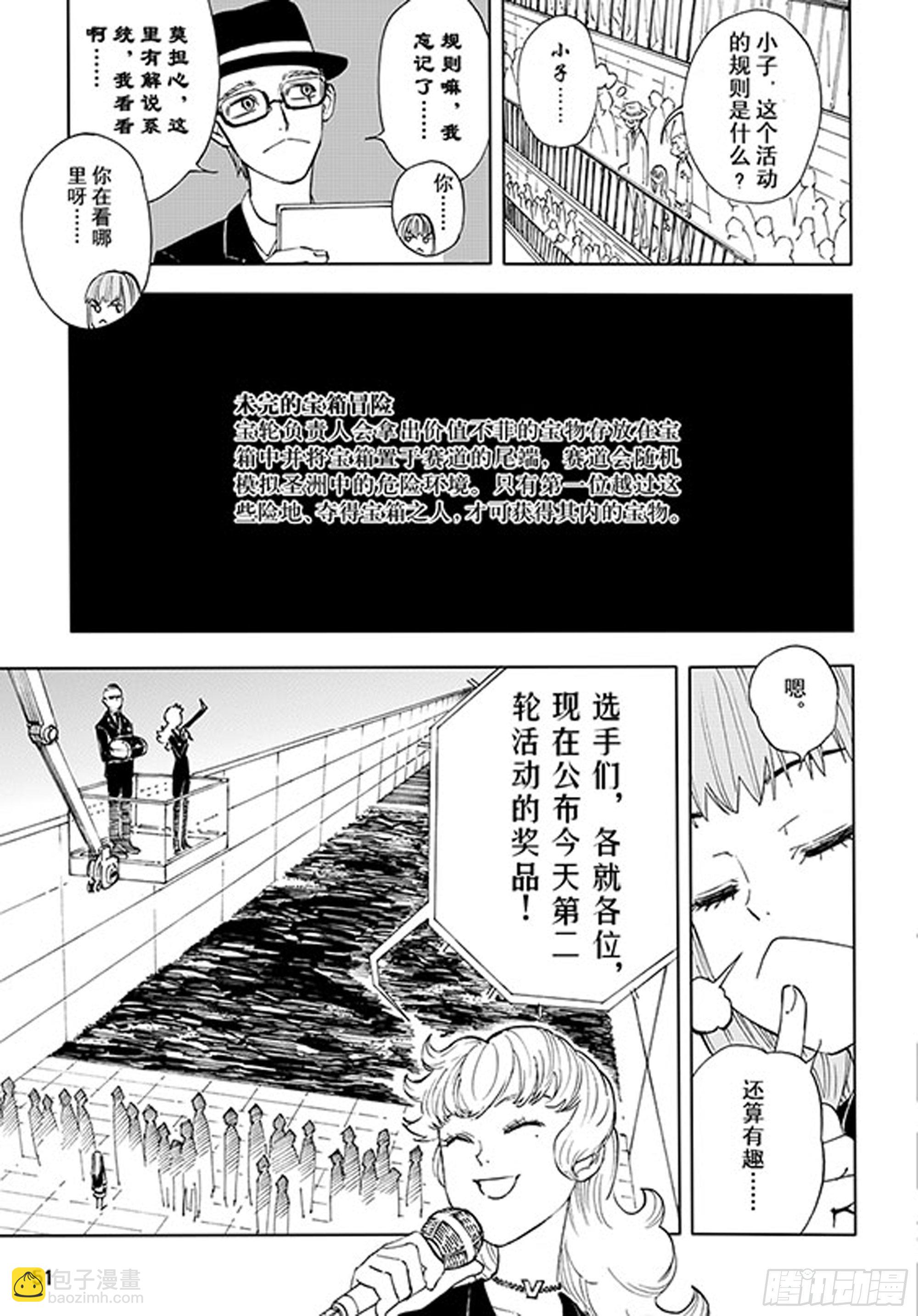 番外2 去放松一下-第105话