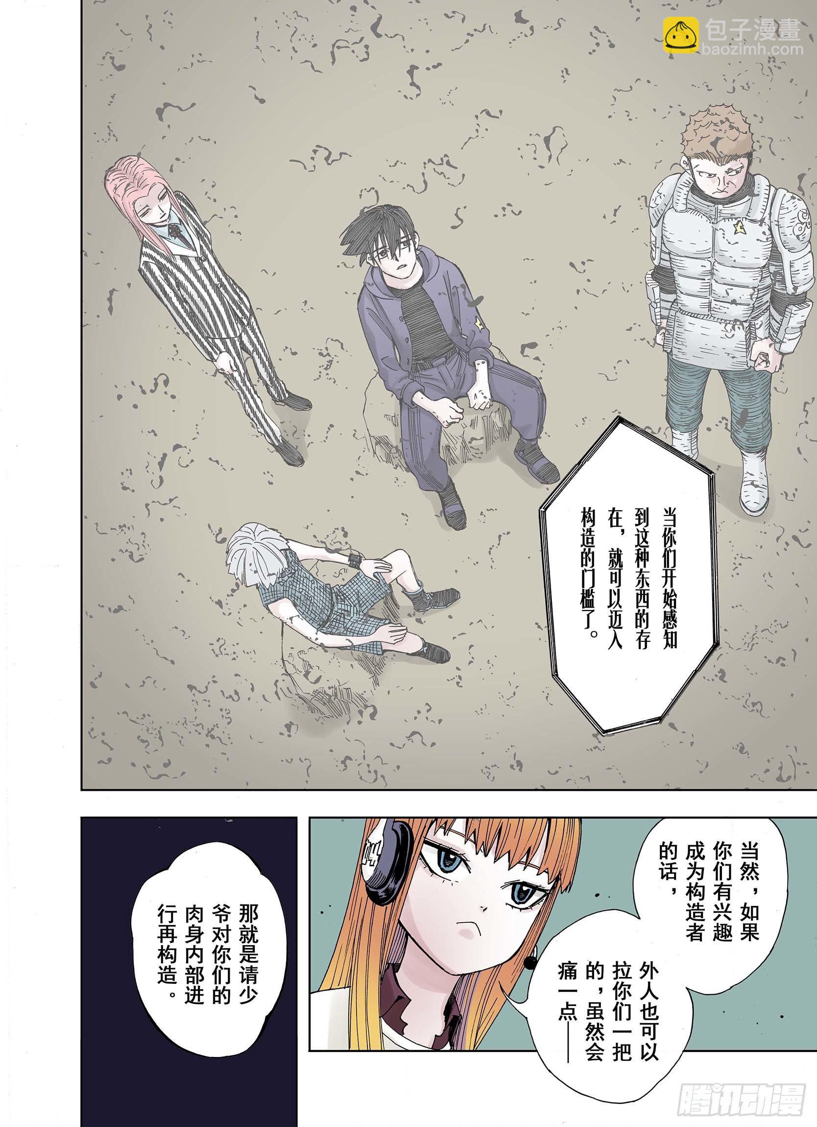 第12话 空想世界的构造者-第13话