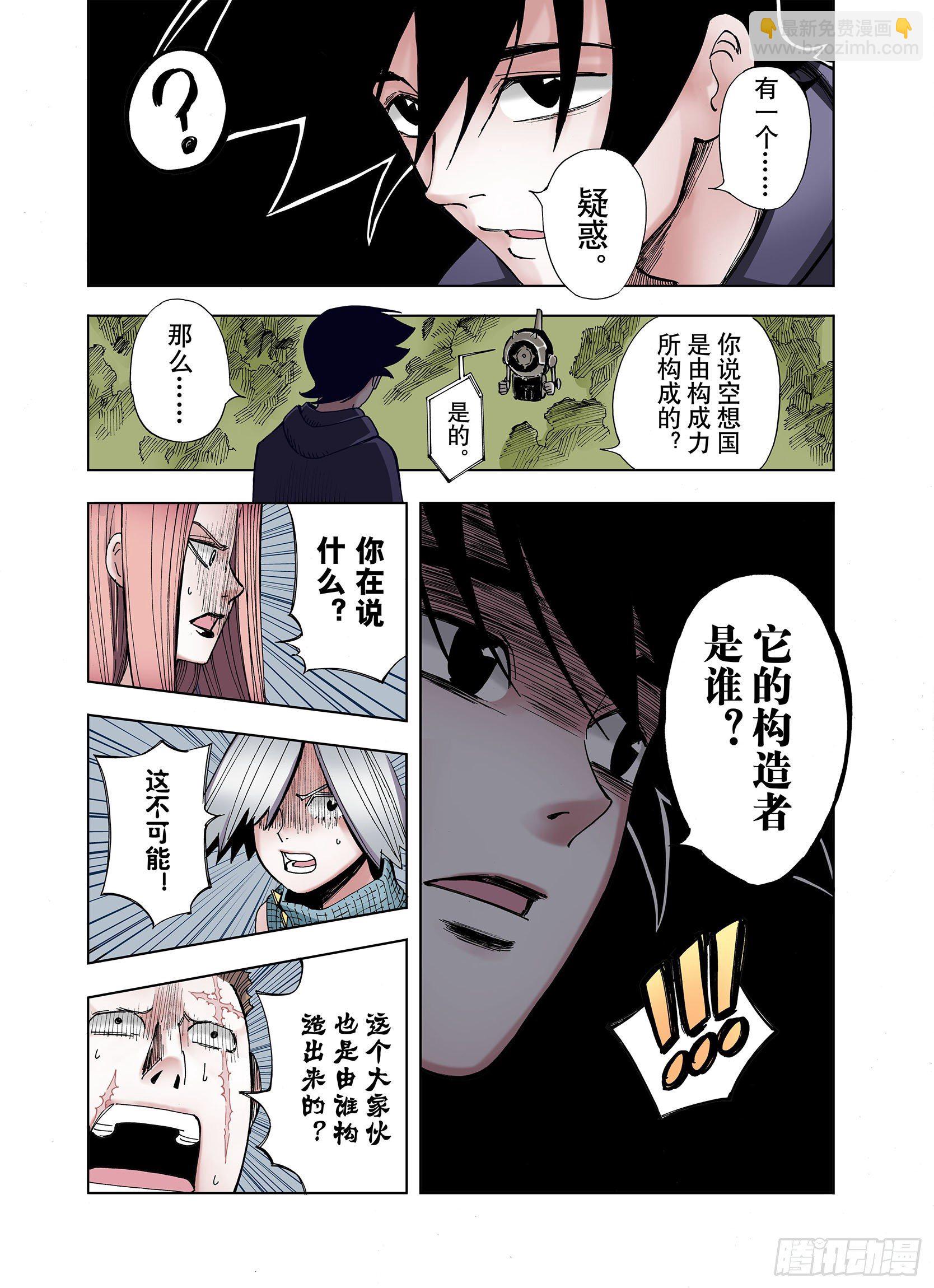 第12话 空想世界的构造者-第13话