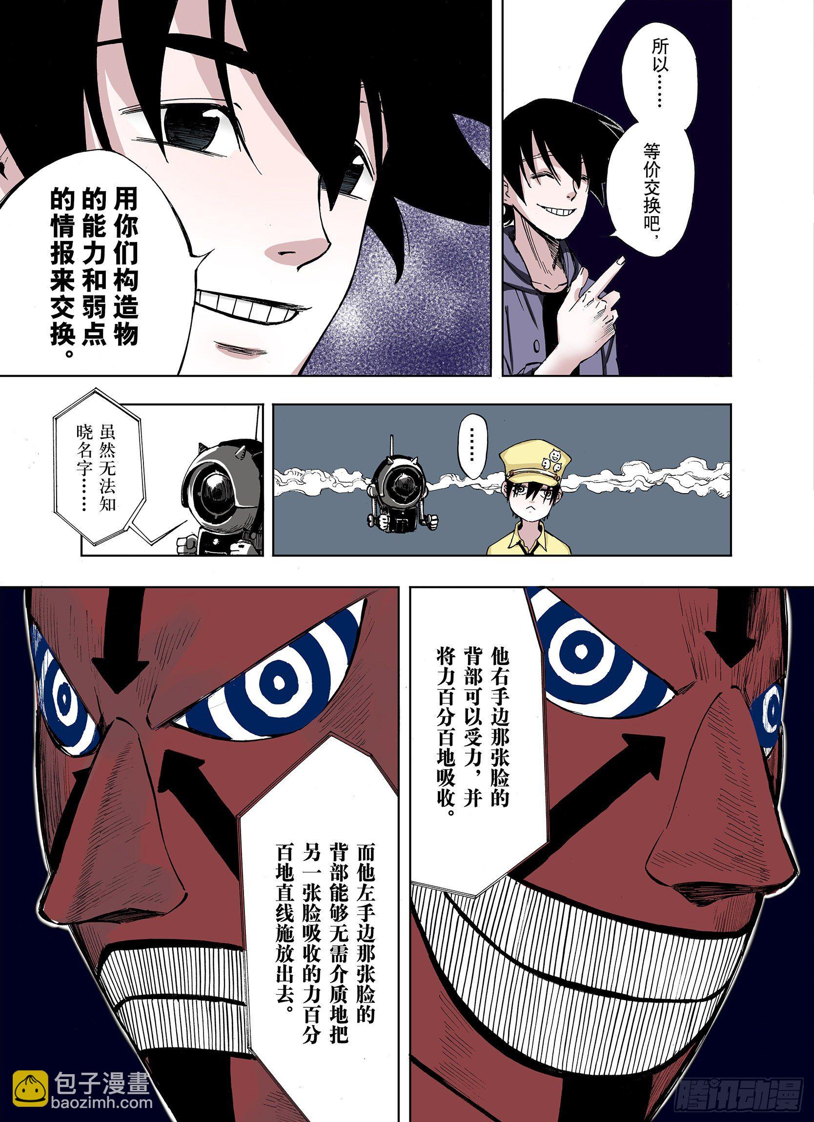 第14话 幻想之于空想-第15话