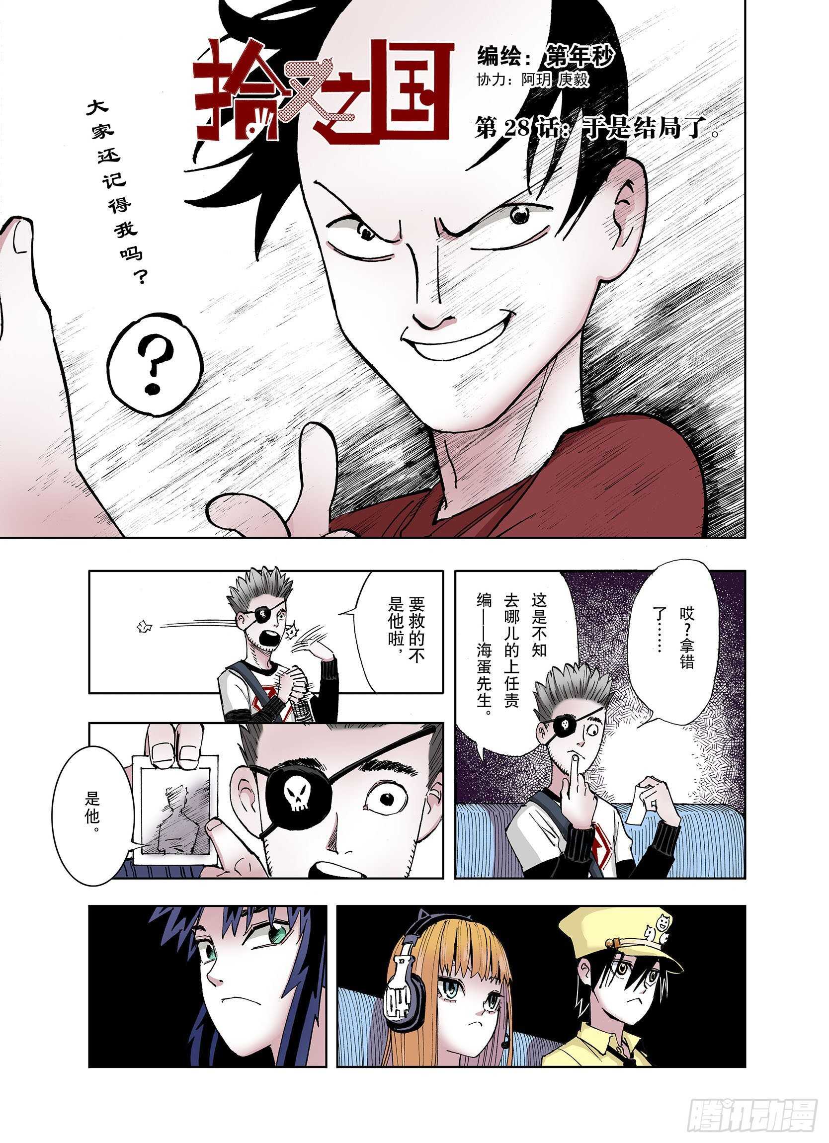 第28话 于是结局了。-第29话