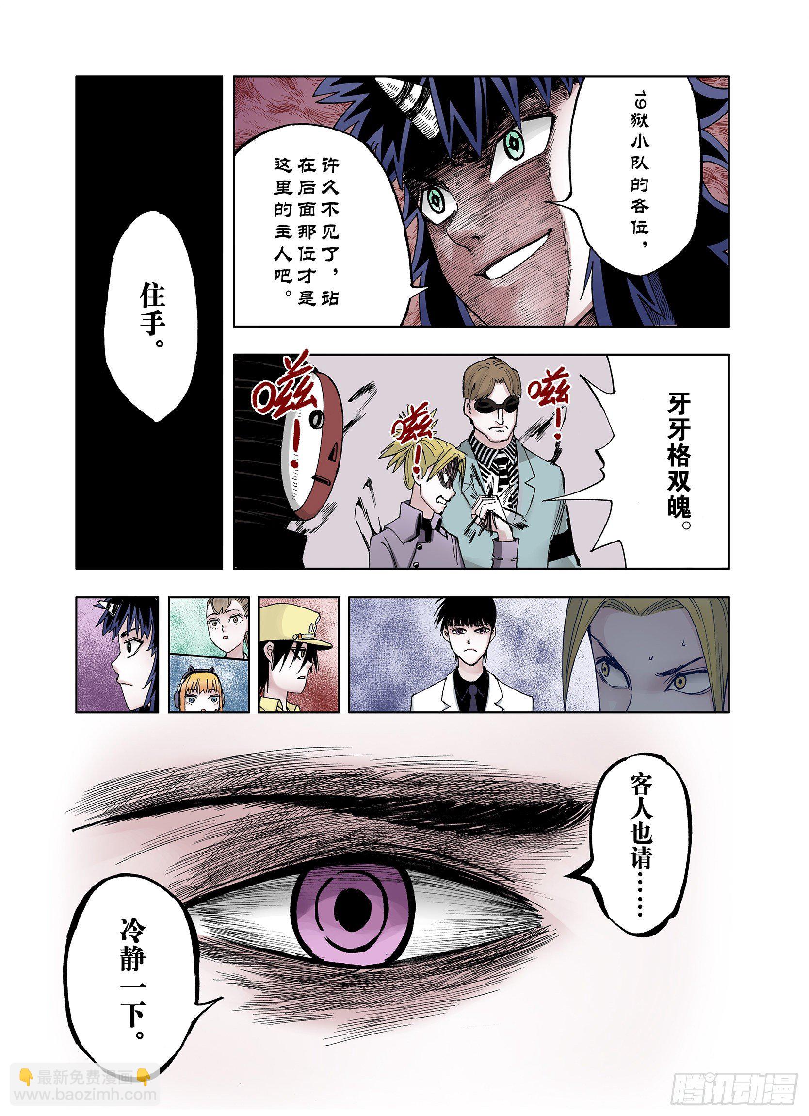 第30话 未神明阿关于拾因-第31话