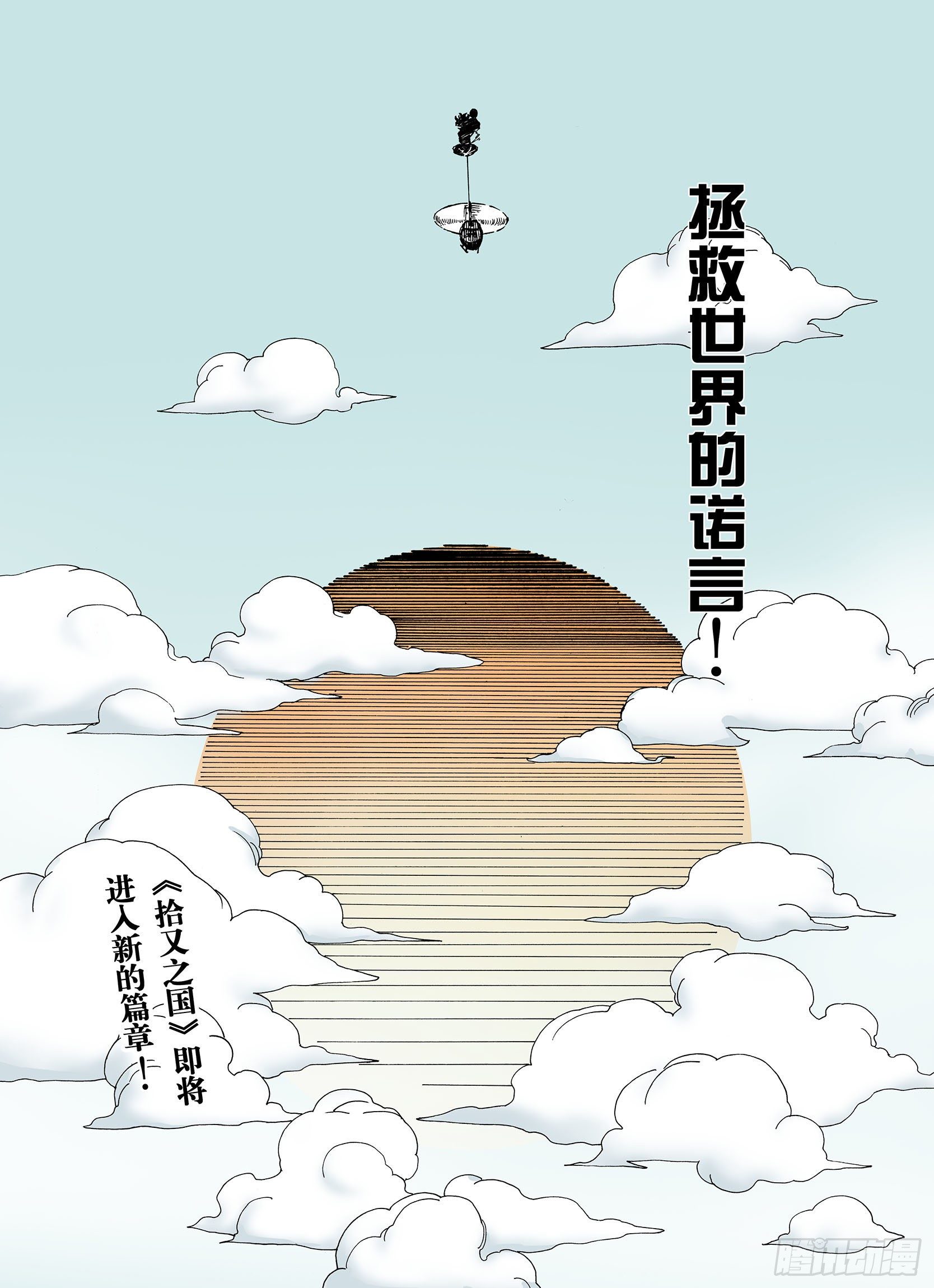 第32话 完结的开始-第33话