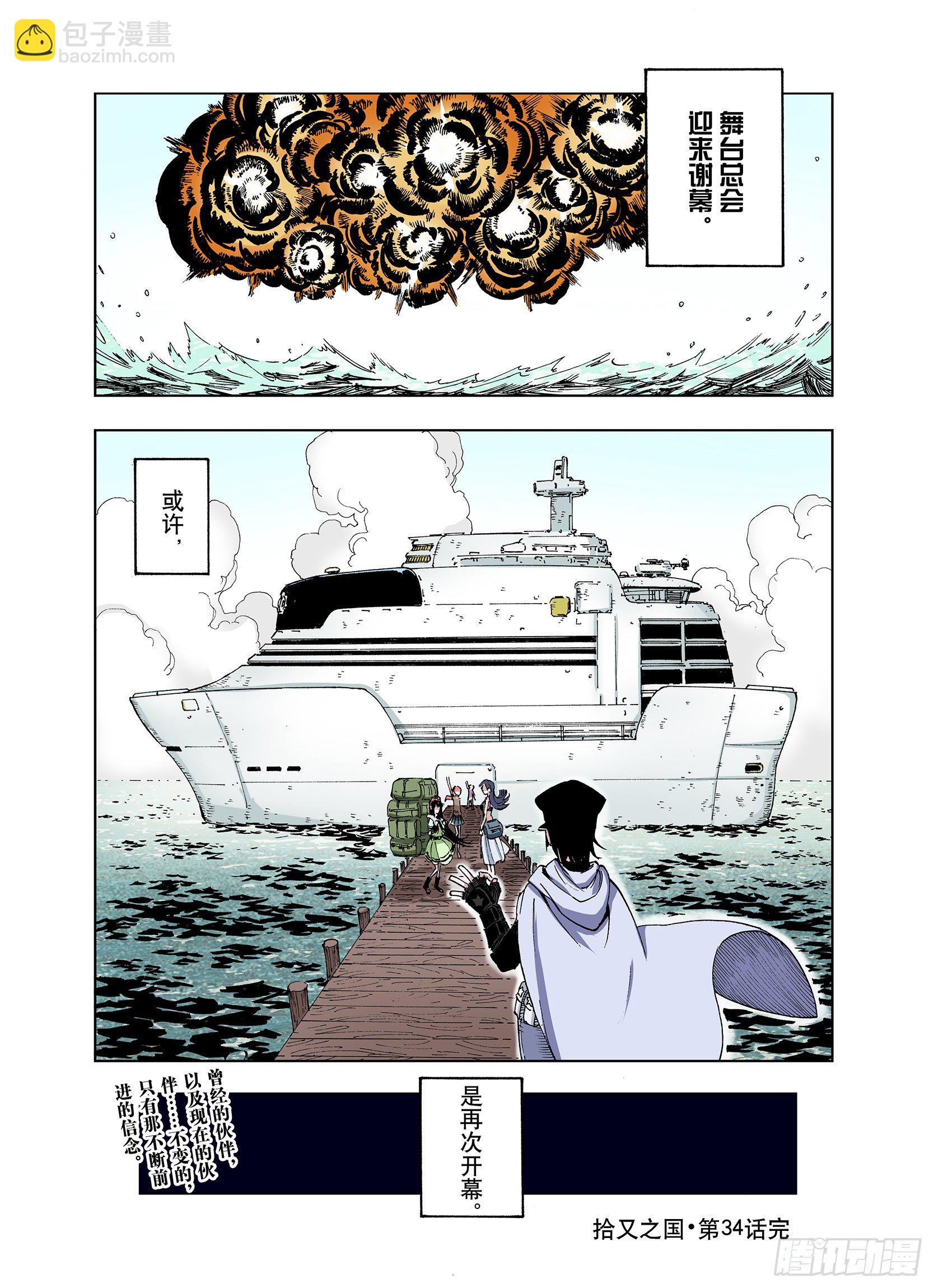 第34话 决定过去的未来&middot;续-第35话