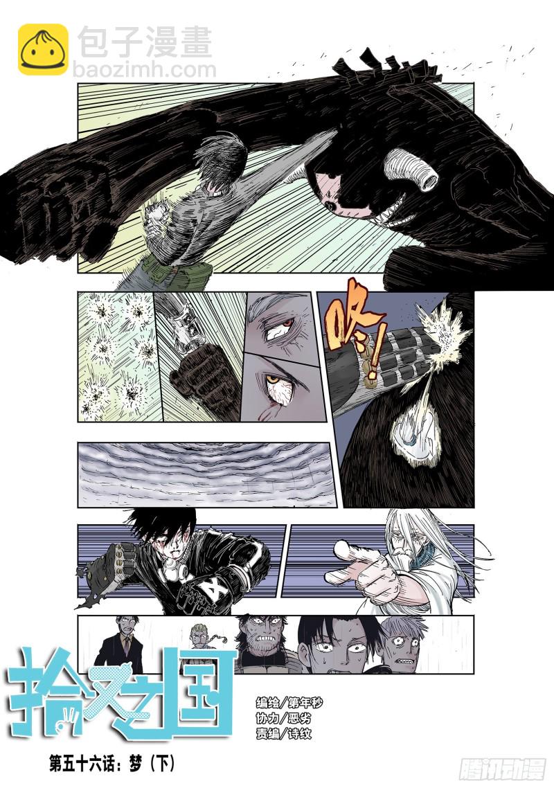 第56话 梦-第57话