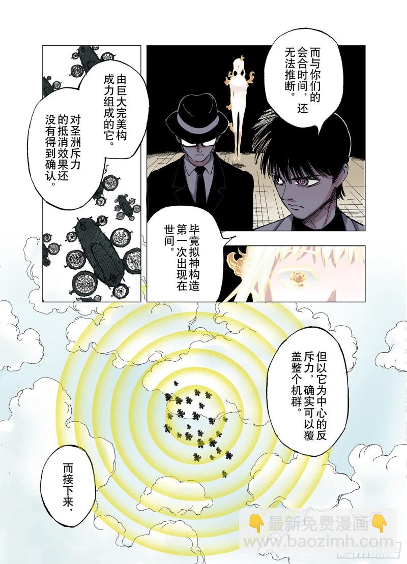 第60话 何为拟神-第61话