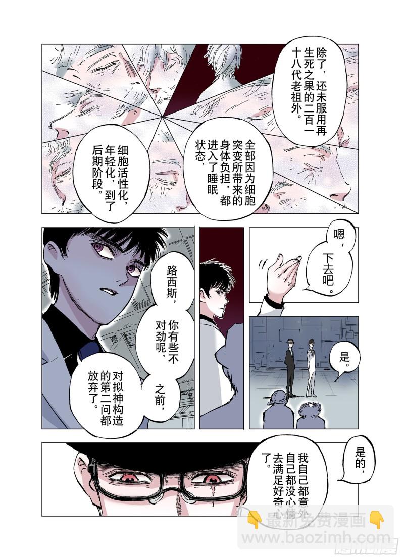 第60话 何为拟神-第61话