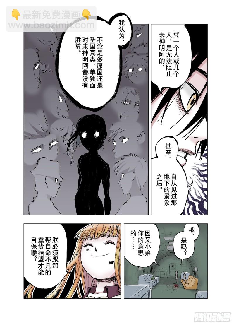 第60话 何为拟神-第61话