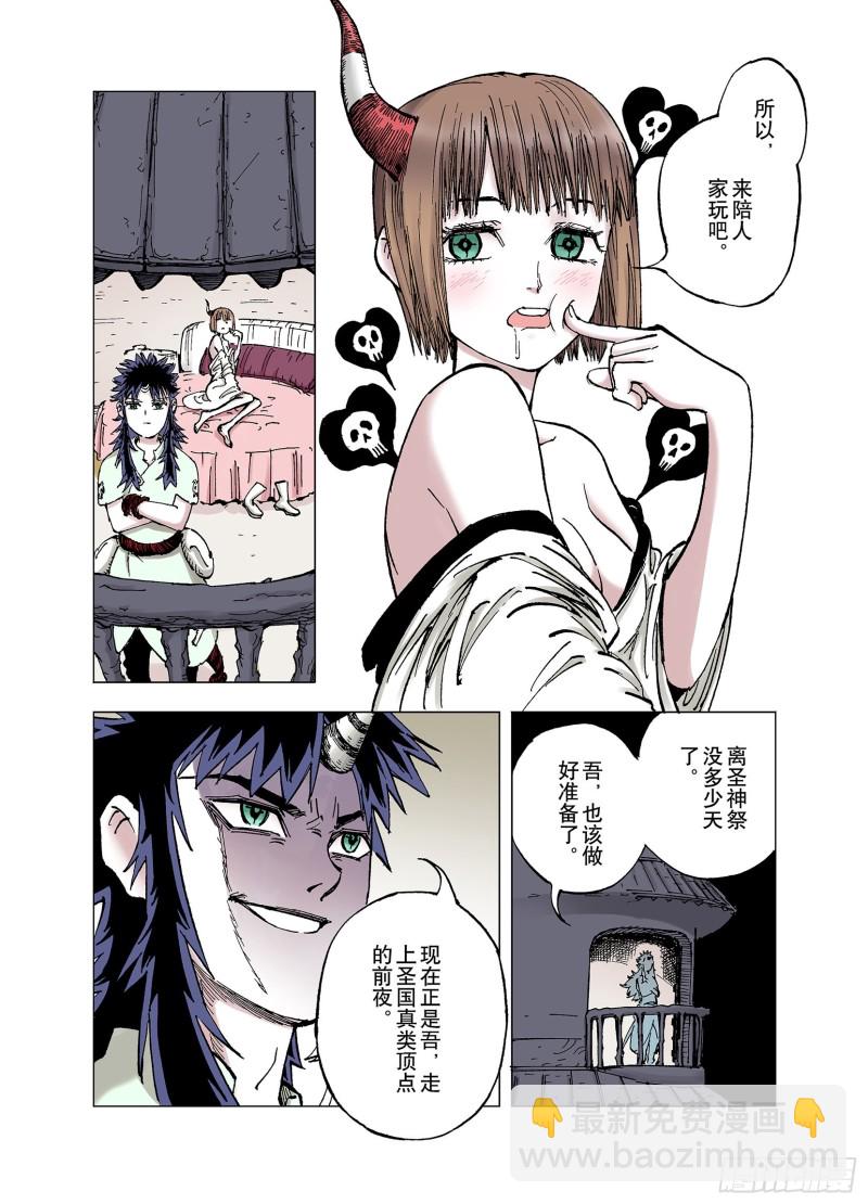 第62话 圣洲内区-第63话