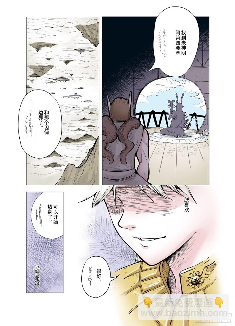 第66话 往昔故人-第67话