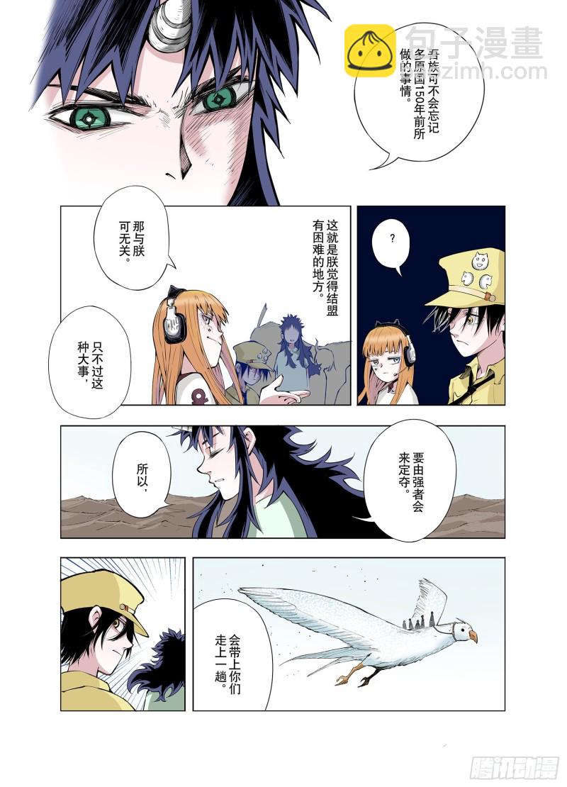 第66话 往昔故人-第67话