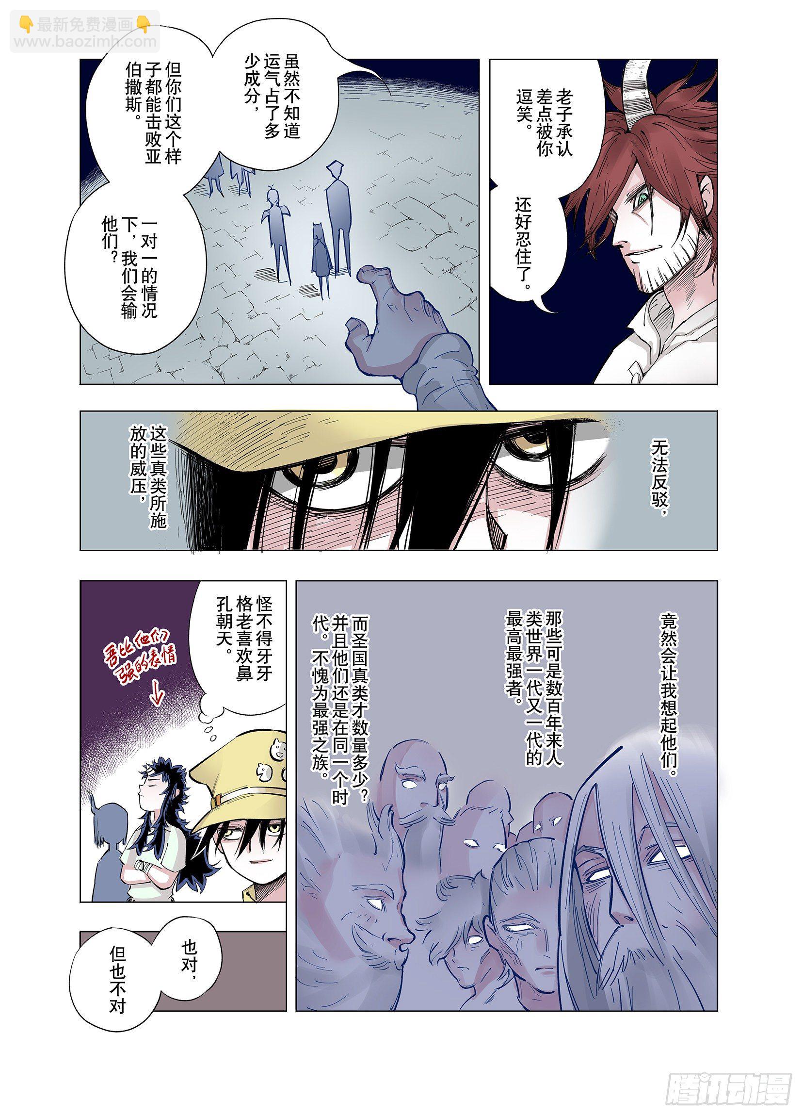 第68话 强者一会-第69话