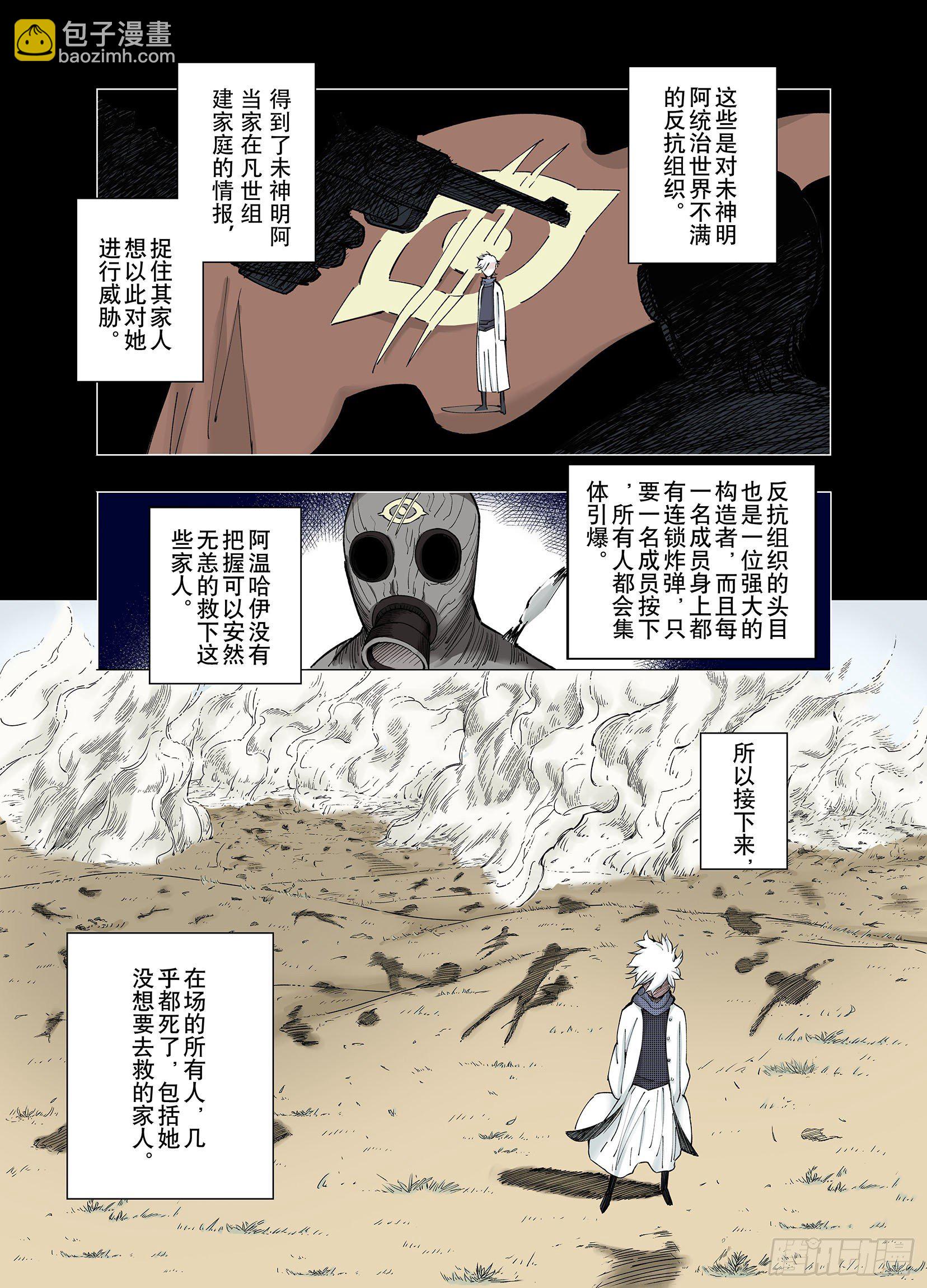 第72话 非人非神-第73话